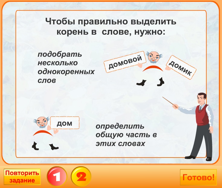 Корень в слове де. Как найти корень слова. Как выделить корень. Как выделить корень в слове. Корень слова корень.