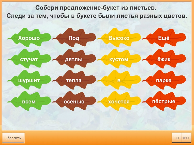 Есть предложение собраться. Собери предложение. Собери предложения 1 класс. Собрать предложение. Собери предложение 3 класс.